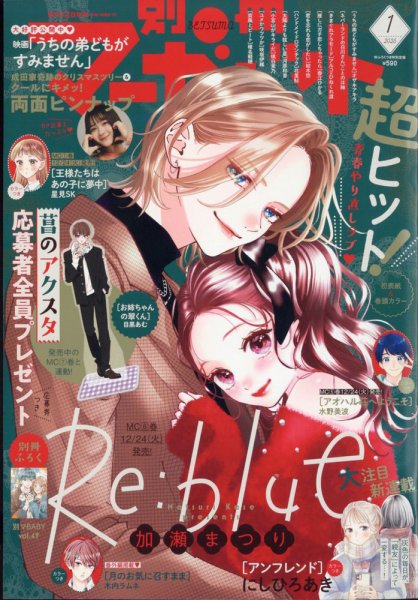 別冊マーガレット 2025年1月号 (発売日2024年12月13日) | 雑誌/定期
