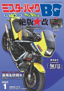 ミスター・バイクBG｜定期購読8%OFF - 雑誌のFujisan