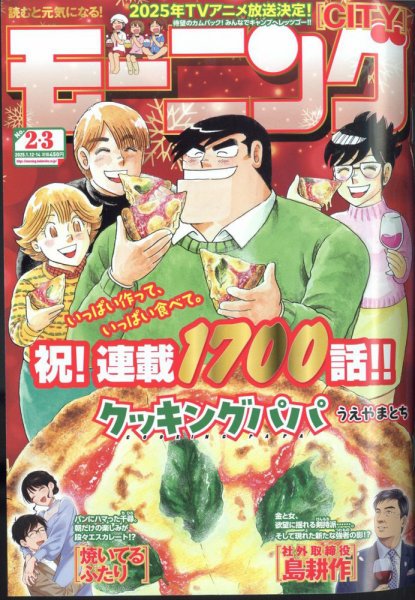 モーニング 2025年1/14号 (発売日2024年12月12日) 表紙