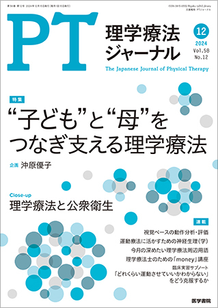 理学療法 ジャーナル 第35巻1〜12号 2018年1月〜12