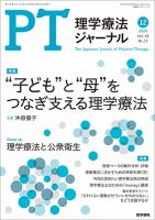 理学療法ジャーナルのバックナンバー | 雑誌/定期購読の予約は