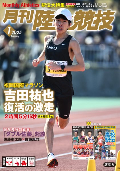 陸上競技 2025年1月号 (発売日2024年12月13日) 表紙