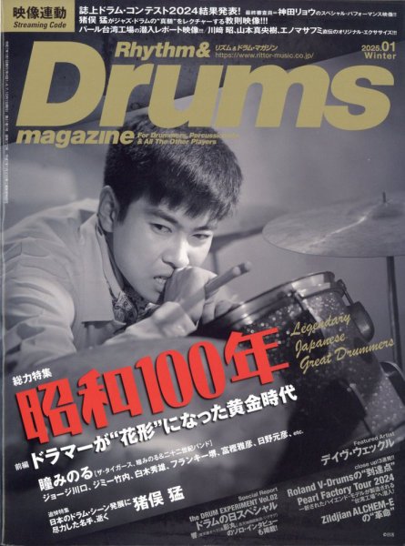 リズム＆ドラムマガジン 2025年1月号 (発売日2024年12月16日) 表紙