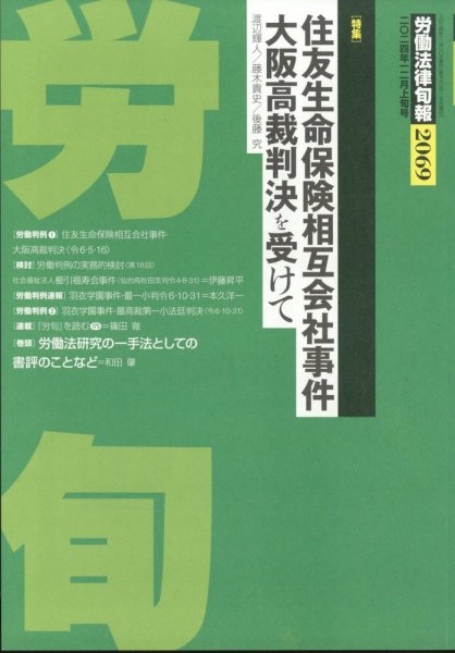 労働法律旬報 2024年12/10号 (発売日2024年12月13日) 表紙