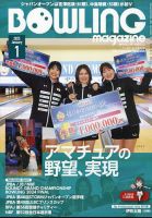 ボウリングマガジン 2025年1月号 表紙