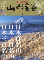 山と溪谷 2025年1月号 表紙