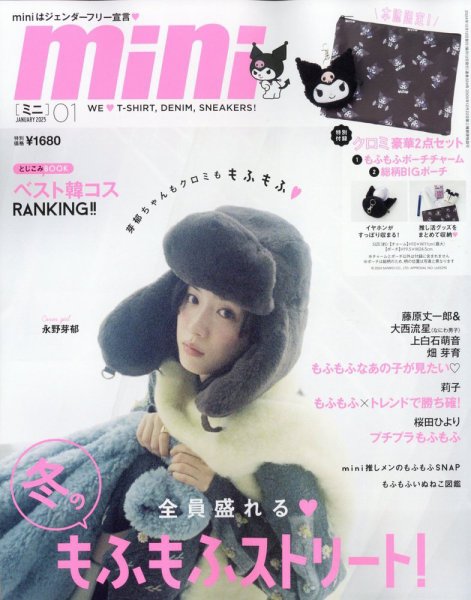 mini（ミニ） 2025年1月号 (発売日2024年12月12日) | 雑誌/定期購読の