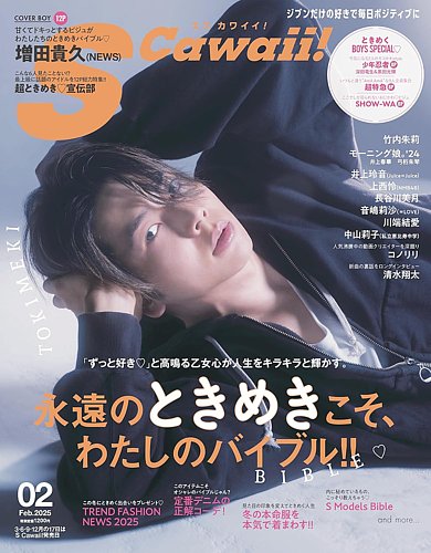 NEWS 雑誌 増田貴久 2604349_l.jpg