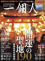 一個人（いっこじん）｜定期購読 - 雑誌のFujisan