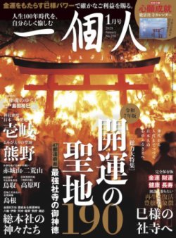 一個人（いっこじん） No.258 (発売日2024年12月16日) 表紙