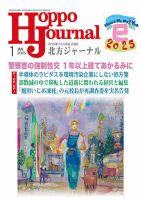 北方ジャーナルのバックナンバー | 雑誌/定期購読の予約はFujisan