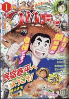 つりコミック 2025年1月号 表紙