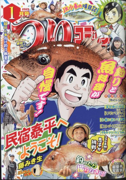 つりコミック 2025年1月号 (発売日2024年12月12日) 表紙