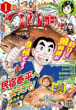 つりコミック 2025年1月号 (発売日2024年12月12日) | 雑誌/電子書籍