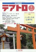 テアトロのバックナンバー | 雑誌/定期購読の予約はFujisan