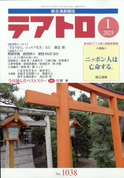 テアトロ 2025年1月号 (発売日2024年12月17日) 表紙
