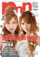 新潟ナイトナビマガジン 8月号 (発売日2009年07月25日) 表紙