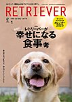 RETRIEVER（レトリーバー） 2025年1月号の表紙