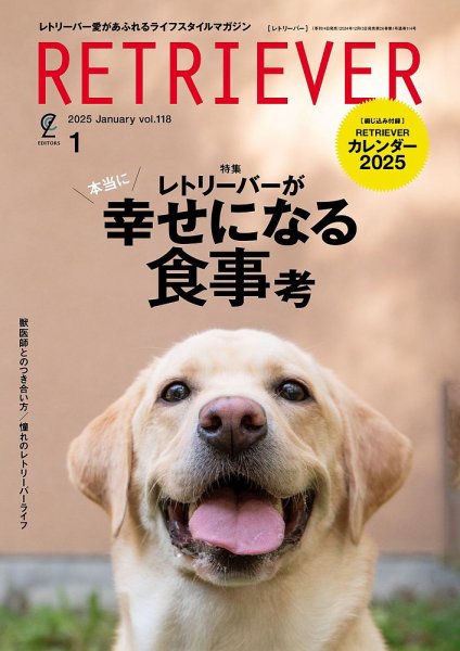 RETRIEVER（レトリーバー） 2025年1月号 (発売日2024年12月13日) 表紙