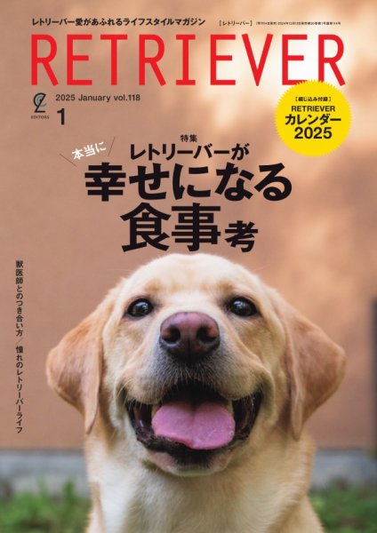 RETRIEVER（レトリーバー） 2025年1月号 (発売日2024年12月13日) 表紙