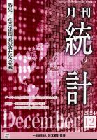 統計 2024年12月号 (発売日2024年12月09日) 表紙