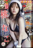 ヤングチャンピオン 烈 2025年1/25号 表紙