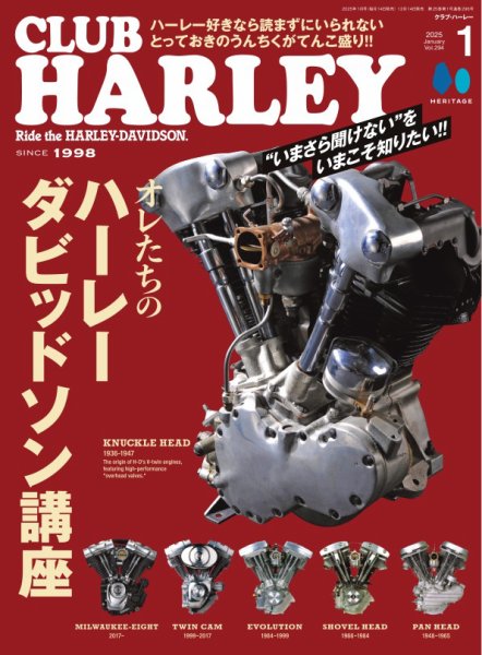 CLUB HARLEY（クラブハーレー） 2025年1月号 (発売日2024年12月13日) 表紙