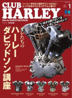 CLUB HARLEY（クラブハーレー） 2025年1月号 (発売日2024年12月13日) 表紙