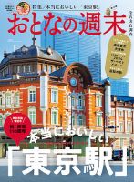 おとなの週末 2025年1月号 表紙