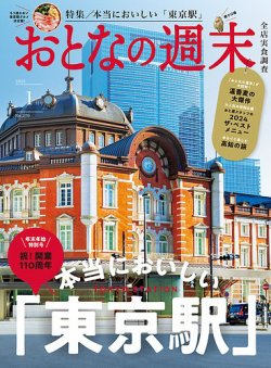 おとなの週末 2025年1月号 (発売日2024年12月13日) 表紙