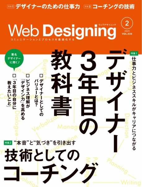 Web Designing（ウェブデザイニング） 2025年2月号 (発売日2024年12月17日) 表紙