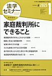法学セミナー 2025年1月号の表紙