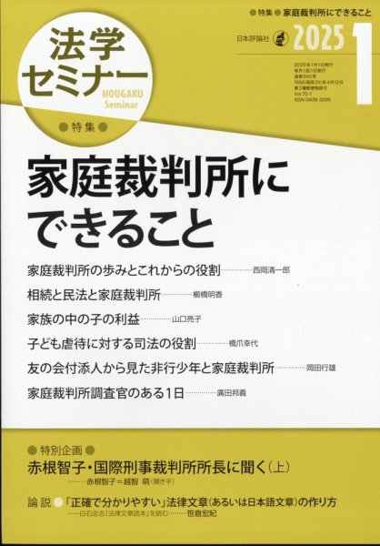 法学セミナー 2025年1月号 (発売日2024年12月12日) 表紙