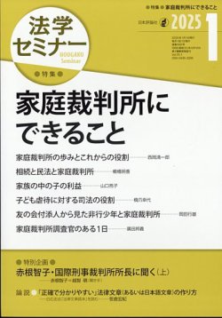 法学セミナー 2025年1月号 (発売日2024年12月12日) 表紙