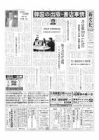 新文化 3541号 表紙
