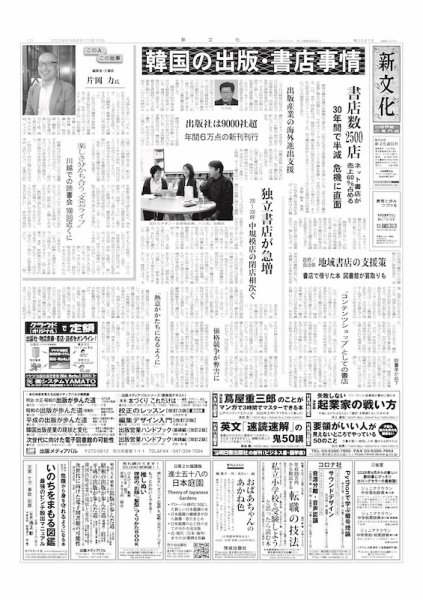新文化 3541号 (発売日2024年12月12日) 表紙
