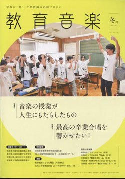教育音楽 2025年1月号 (発売日2024年12月17日) 表紙