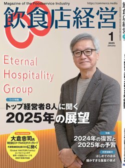 飲食店経営｜定期購読59%OFF - 雑誌のFujisan