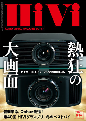 HiVi（ハイヴィ） 2025年冬号 (発売日2024年12月17日) | 雑誌/電子書籍
