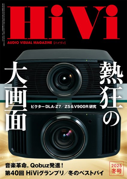 HiVi（ハイヴィ） 2025年冬号 (発売日2024年12月17日) 表紙