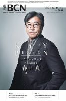 週刊BCN vol.2041 表紙