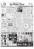 The Bunka News 2024年12月17日発売号 表紙