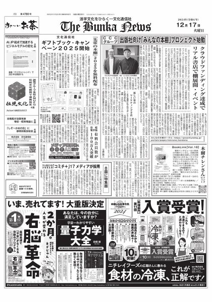 The Bunka News 2024年12月17日発売号 表紙