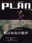 美容の経営プラン 5月号 (発売日2004年04月01日) 表紙
