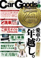 Car Goods Magazine（カーグッズマガジン） 2025年2月号 (発売日2024年12月17日) 表紙