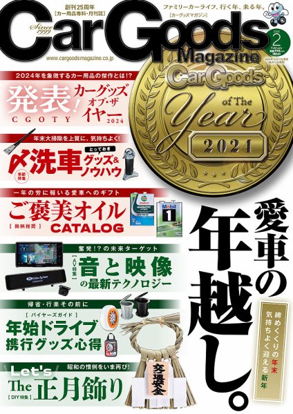 Car Goods Magazine（カーグッズマガジン） 2025年2月号 (発売日2024年12月17日) 表紙