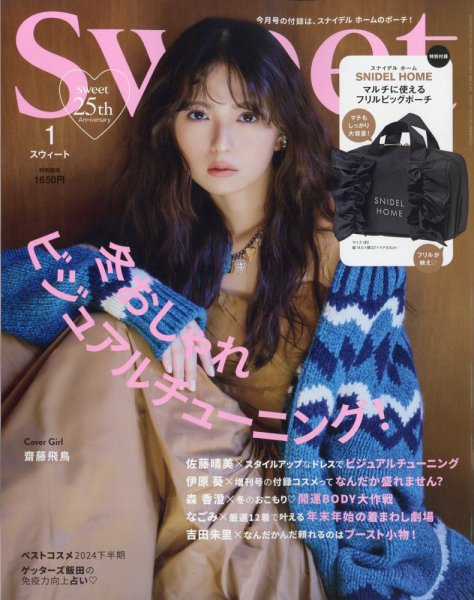 Sweet（スウィート） 2025年1月号 (発売日2024年12月12日) | 雑誌/定期
