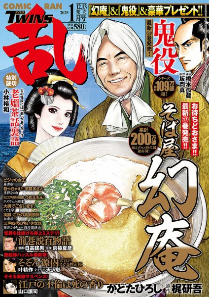 コミック乱 ツインズ 2025年1月号 (発売日2024年12月13日) 表紙