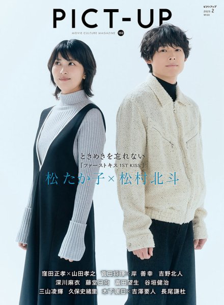 ピクトアップ 152号 (発売日2024年12月17日) 表紙