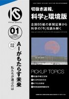 切抜き速報科学と環境版 2025年1号 (発売日2024年12月14日) 表紙